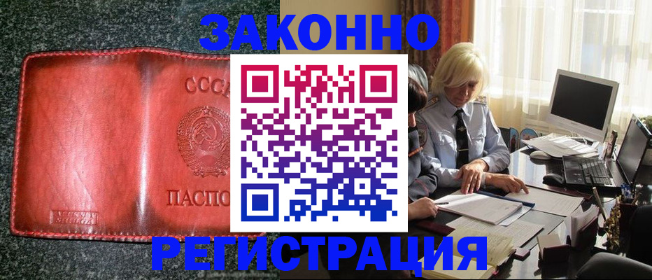 купить прописку в Дубовке